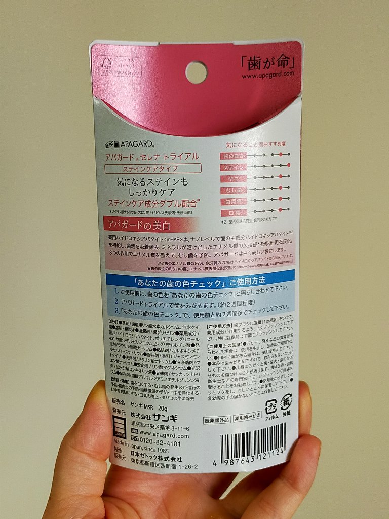 アパガードセレナ/アパガード/歯磨き粉を使ったクチコミ（2枚目）