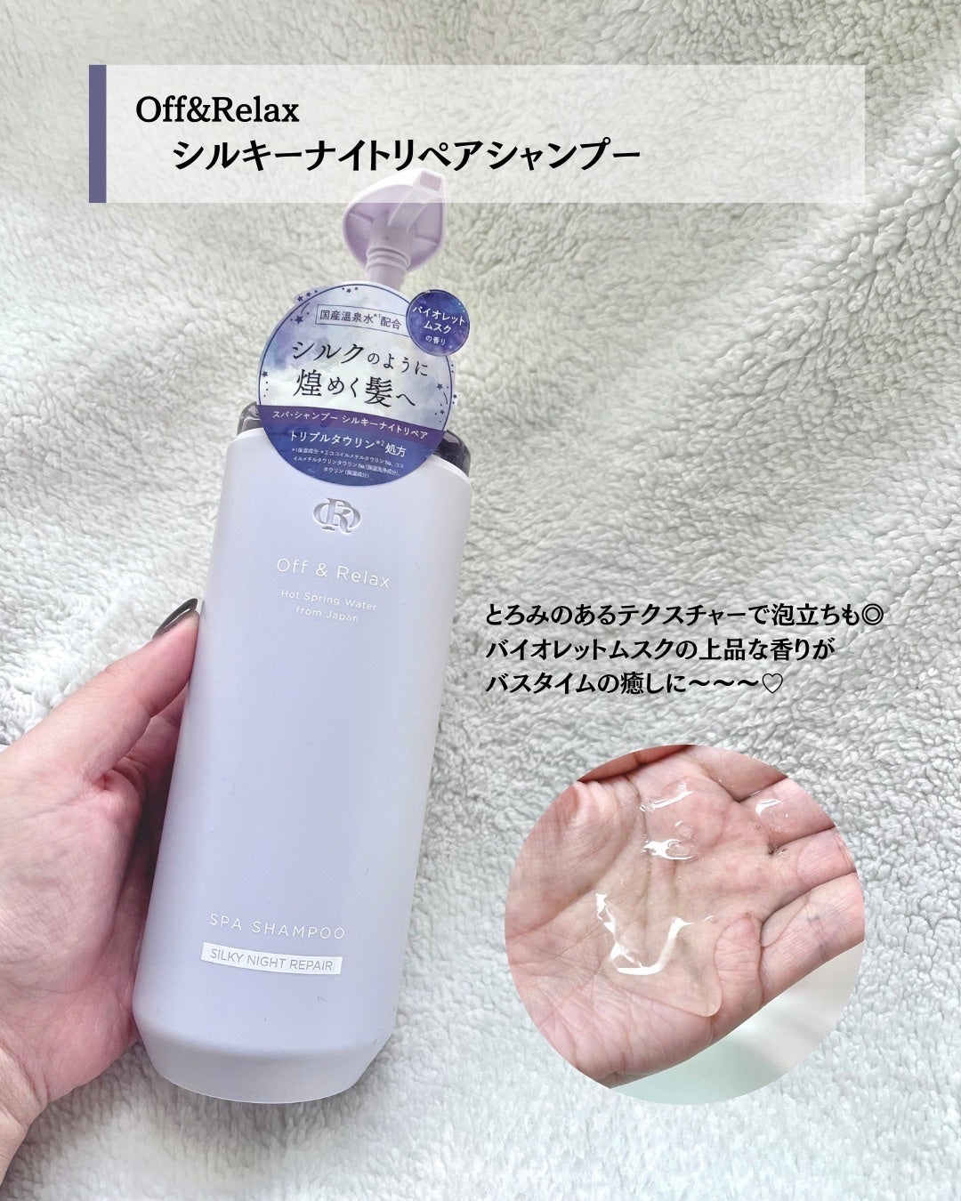 OR スパ・シャンプー/ヘアトリートメント シルキーナイトリペア/Off&Relax/市販シャンプーを使ったクチコミ(2枚目)