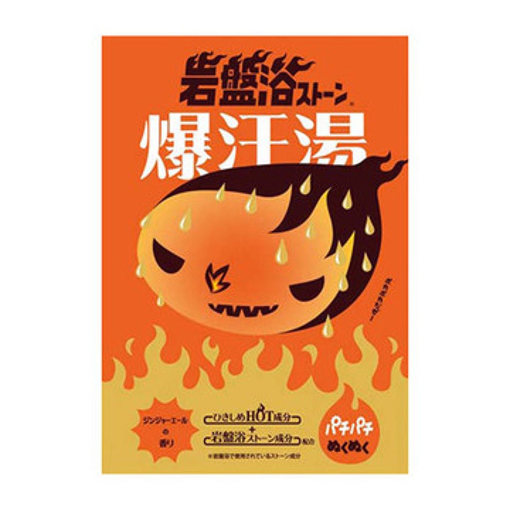 岩盤浴ストーン ジンジャーエールの香り 爆汗湯