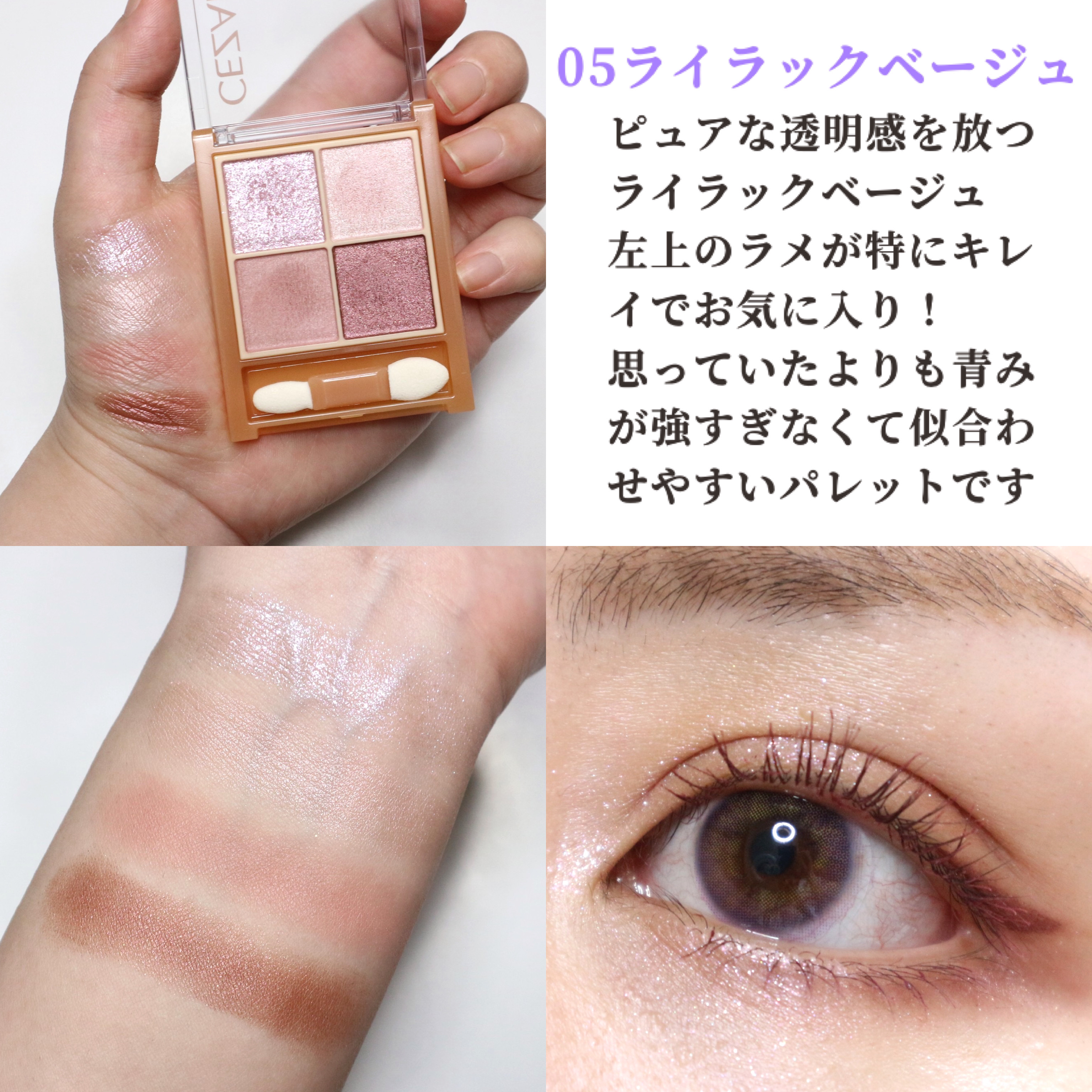 ベージュトーンアイシャドウ/CEZANNE/アイシャドウパレットを使ったクチコミ（3枚目）