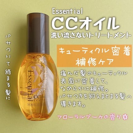 CCオイル/エッセンシャル/ヘアオイルを使ったクチコミ(2枚目)