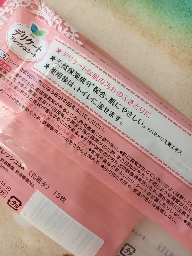 デリケートフレッシュシート/ロリエ/その他を使ったクチコミ（3枚目）