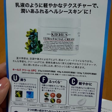 クリーム UFC/Kiehl's/フェイスクリームを使ったクチコミ（2枚目）