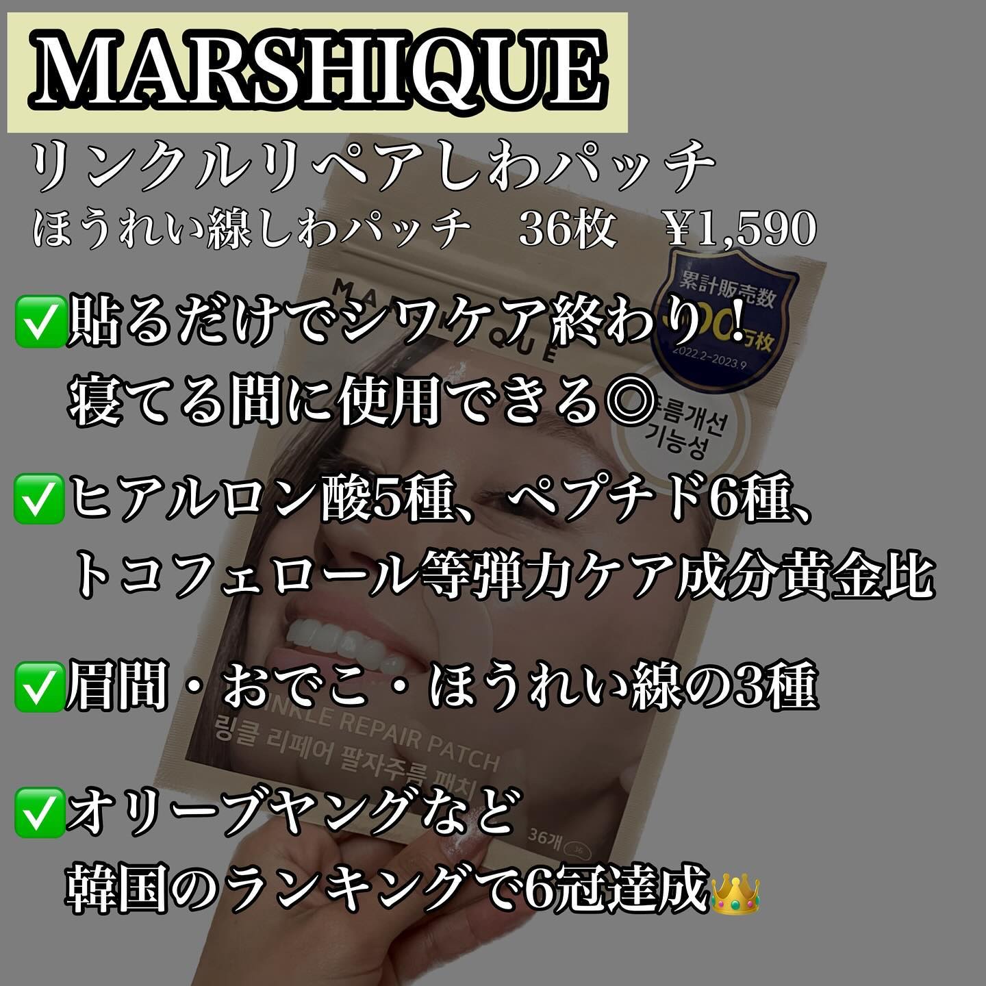 額のしわパッチ/MARSHIQUE/その他スキンケアグッズを使ったクチコミ（2枚目）