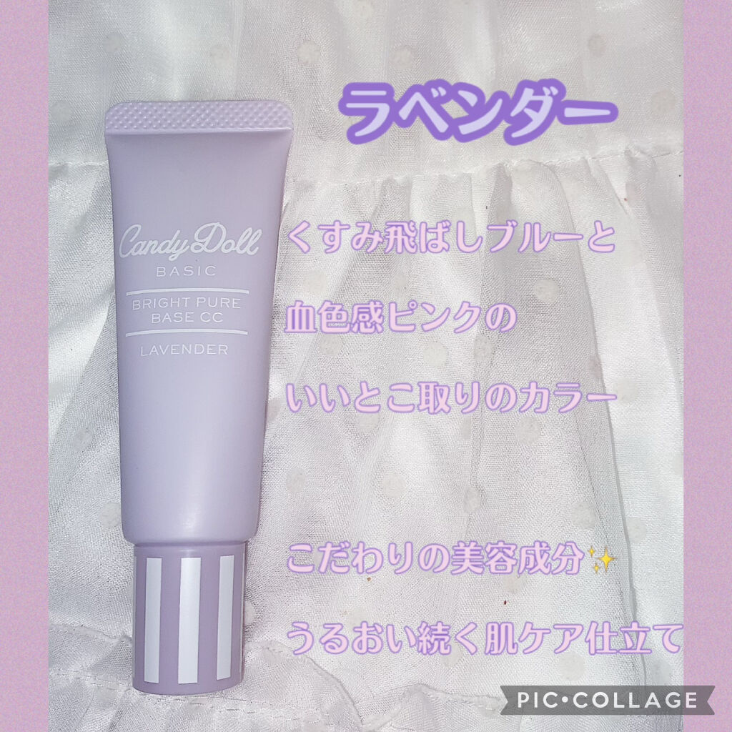 ブライトピュアベースCC/CandyDoll/CCクリームを使ったクチコミ（2枚目）
