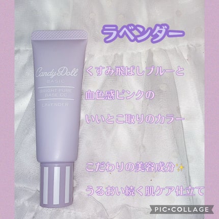 ブライトピュアベースCC/CandyDoll/CCクリームを使ったクチコミ(2枚目)
