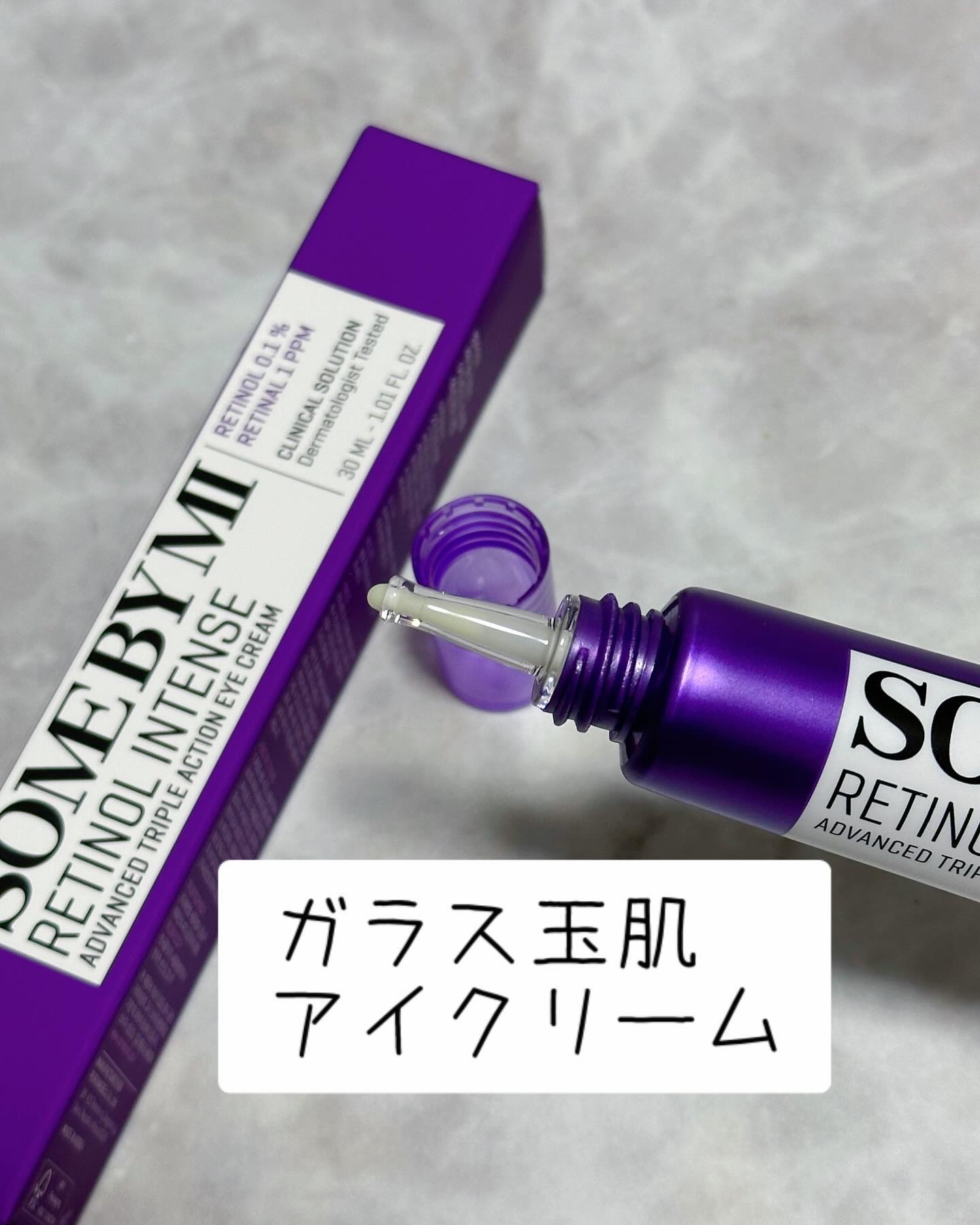 レチノールインテンシブ アドバンスドトリプルアクションアイクリーム/SOME BY MI/アイケア・アイクリームを使ったクチコミ（2枚目）