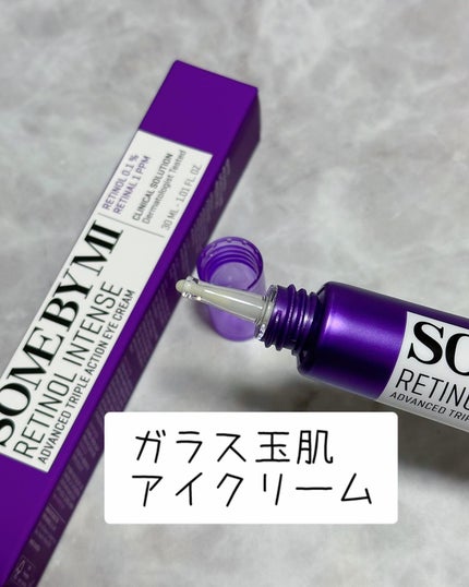 レチノールインテンシブ アドバンスドトリプルアクションアイクリーム/SOME BY MI/アイケア・アイクリームを使ったクチコミ(2枚目)