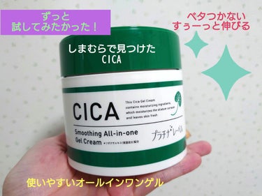 CICA オールインワンゲル/プラチナレーベル/オールインワン化粧品を使ったクチコミ（1枚目）