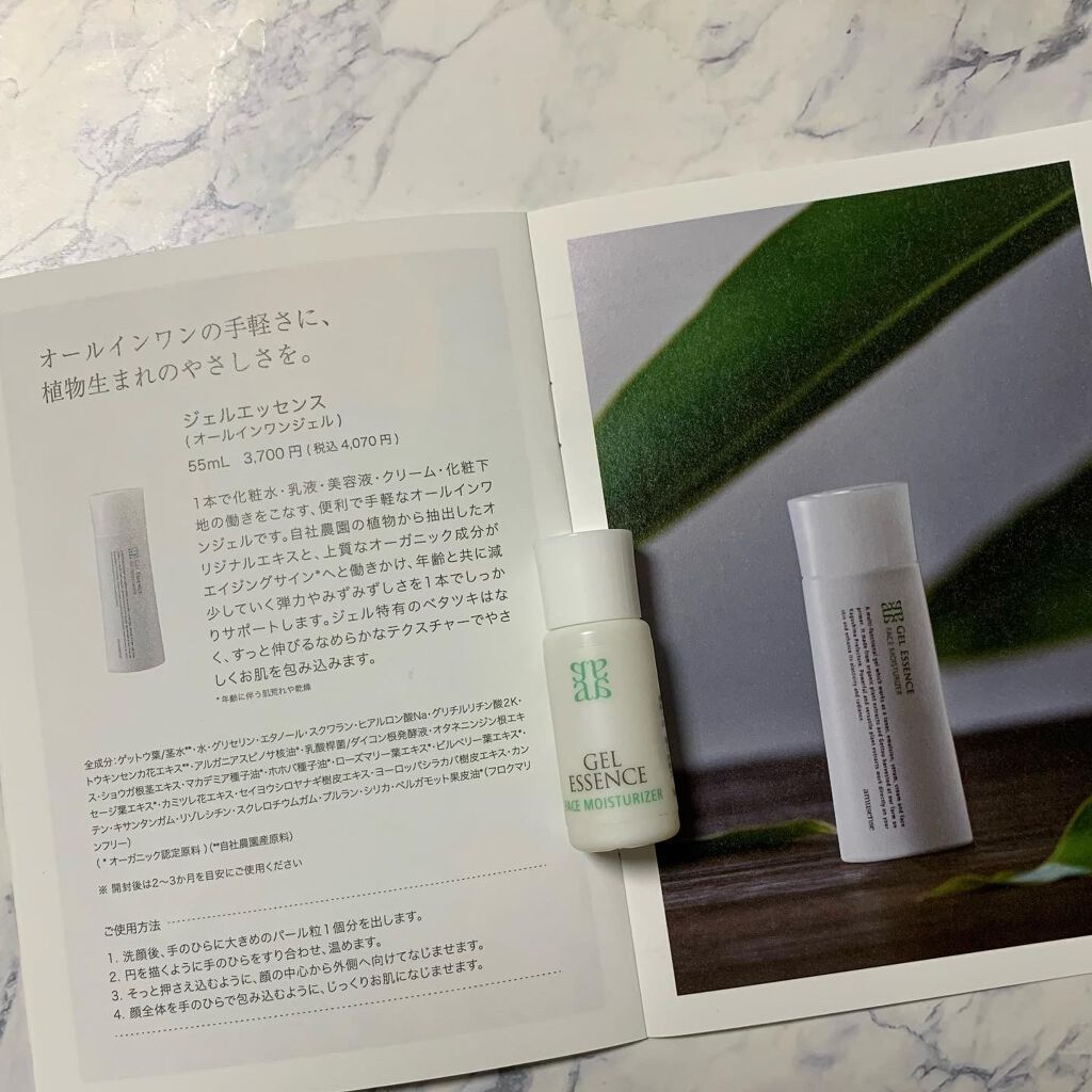 ジェルエッセンス/アミュセンス/オールインワン化粧品を使ったクチコミ（1枚目）