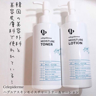 celepiderme Hug Your Skin Moisture Lotionのクチコミ「あの可愛いアイシャドウパレットでおなじみ
CELEFITのスキンケアライン☝️🏻💕✨

#ce.....」（1枚目）