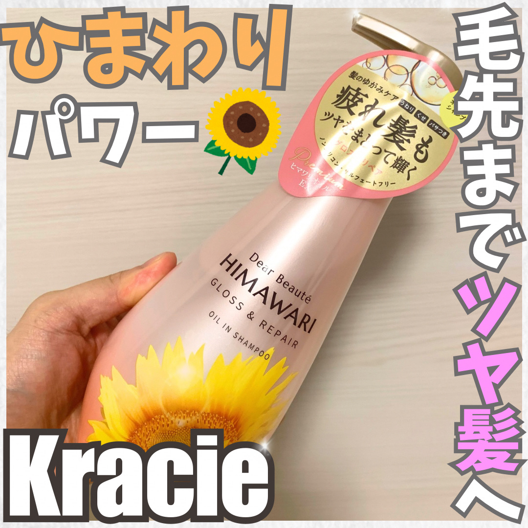 オイルインシャンプー／オイルインコンディショナー (グロス＆リペア)/ディアボーテ/市販シャンプーを使ったクチコミ（1枚目）