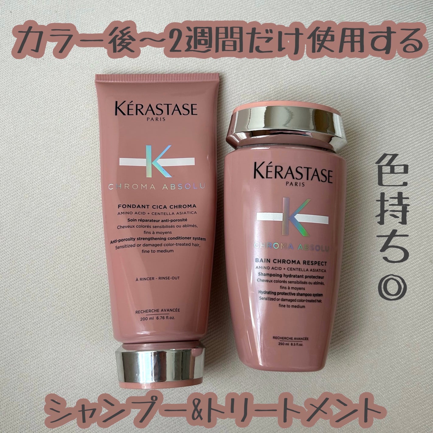 CA フォンダン シカクロマ /ケラスターゼ/洗い流すヘアトリートメントを使ったクチコミ(1枚目)