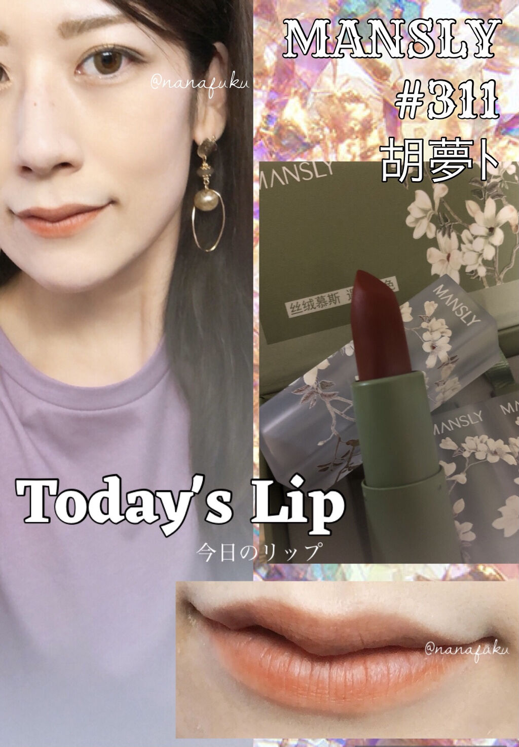 リップスティック/MANSLY/口紅を使ったクチコミ（1枚目）