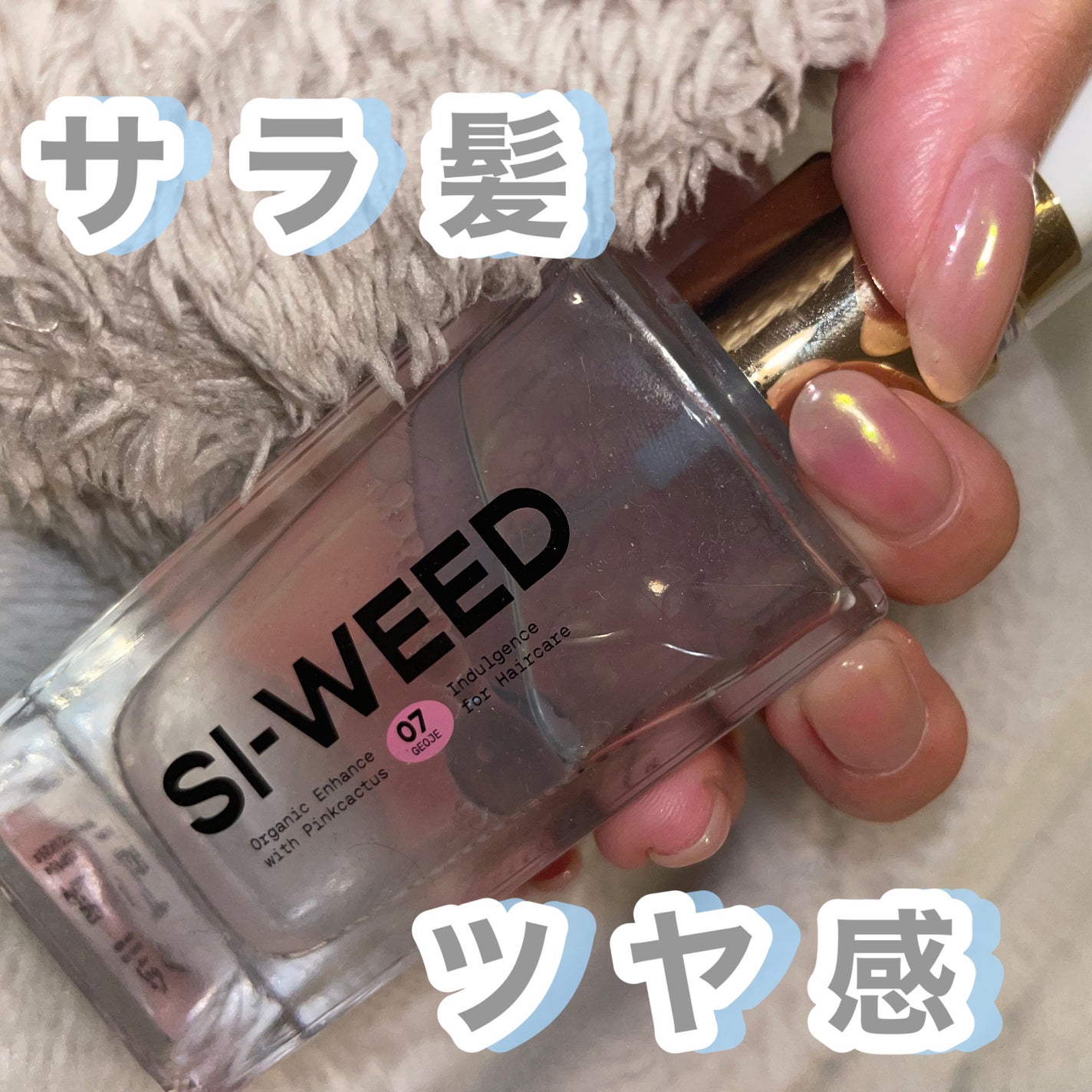 ORGANIC HAIR SI-WEED MIST/PINKGHOST/ヘアミストを使ったクチコミ(1枚目)