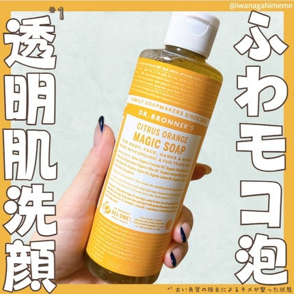 マジックソープ シトラスオレンジ/ドクターブロナー/ボディソープを使ったクチコミ(1枚目)
