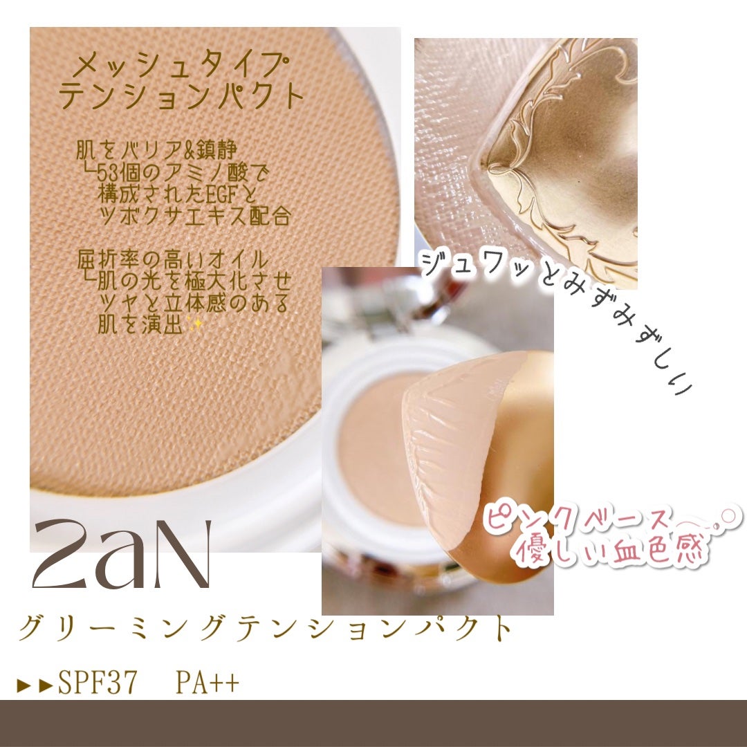 グリーミングテンションパクト/2aN/クリーム・エマルジョンファンデーションを使ったクチコミ(3枚目)