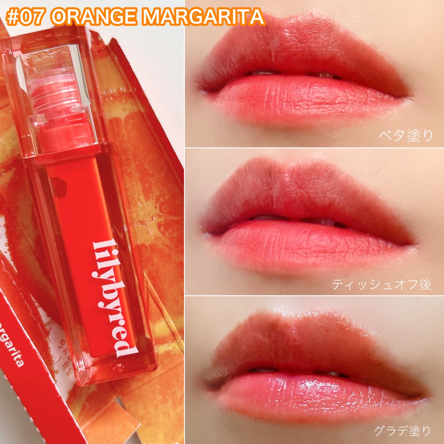 ジューシーライアー ウォーターティント/lilybyred/リップティントを使ったクチコミ(4枚目)