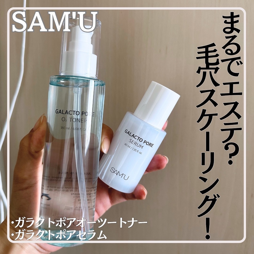 サミュ ガラクトポア セラム/SAM'U/美容液を使ったクチコミ（1枚目）