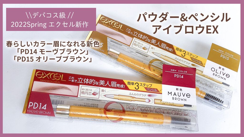 パウダー＆ペンシル　アイブロウＥＸ/excel/アイブロウペンシルを使ったクチコミ（2枚目）