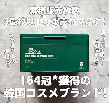 【164冠*獲得ブランドのデイリーケアマスク！】
VT CICA デイリースージングマスク30枚入

164冠*受賞とブランド認知度も高く、人気商品も多い、韓国コスメのVT。
*2020年1月〜2024