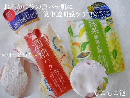 ワフードメイド 宇治抹茶酵素洗顔/pdc/洗顔パウダーを使ったクチコミ(1枚目)