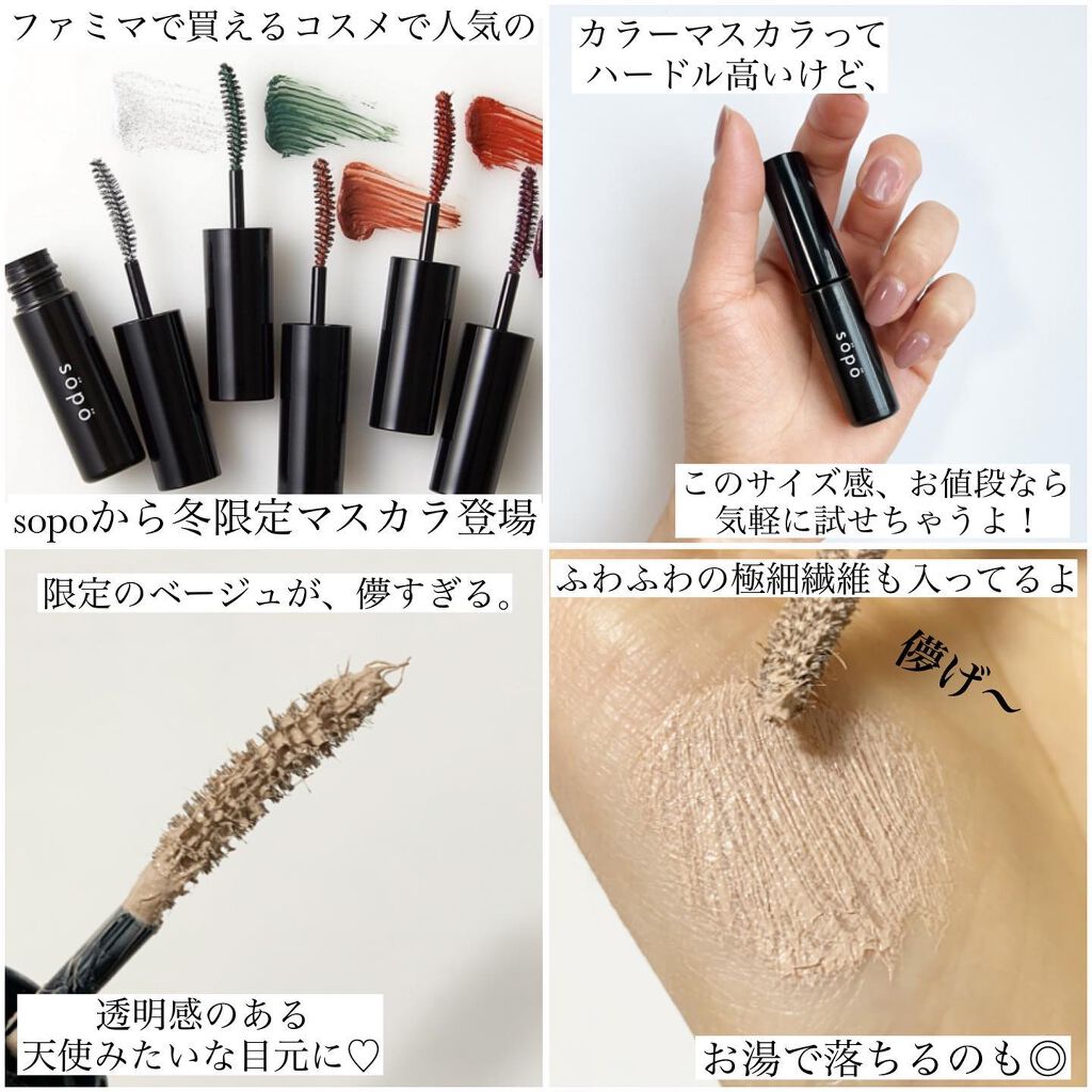 カラーマスカラ/sopo/マスカラを使ったクチコミ(2枚目)