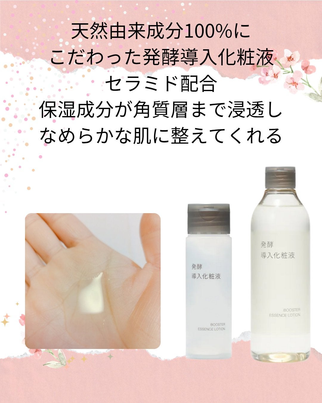 導入化粧液/無印良品/ブースター・導入液を使ったクチコミ(3枚目)