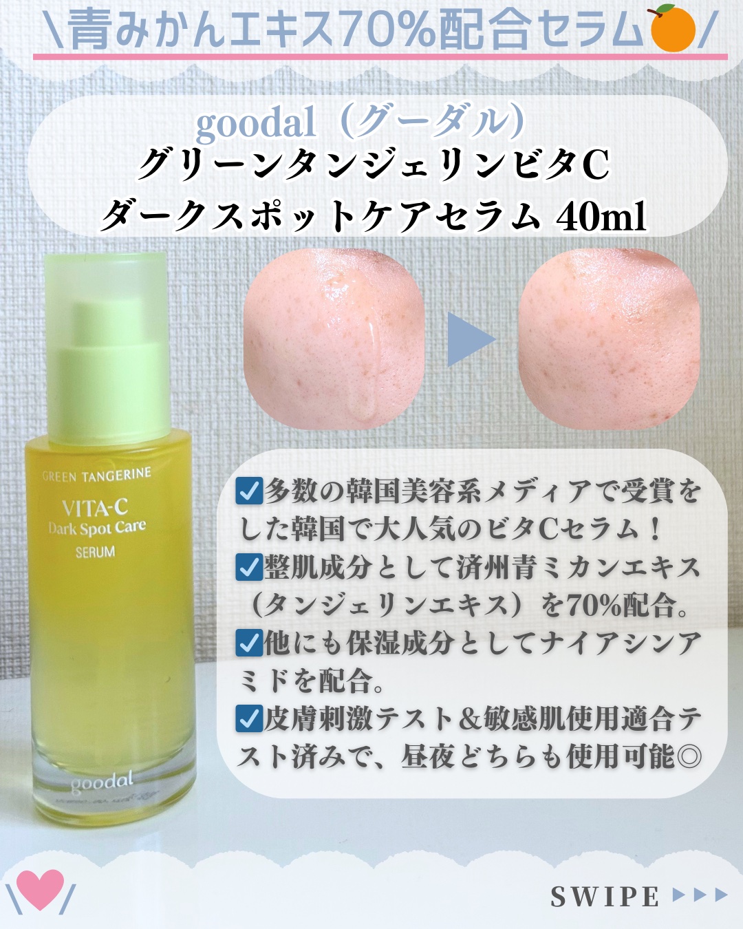 グリーンタンジェリン ビタC ダークスポットケアセラム/goodal/美容液を使ったクチコミ（2枚目）