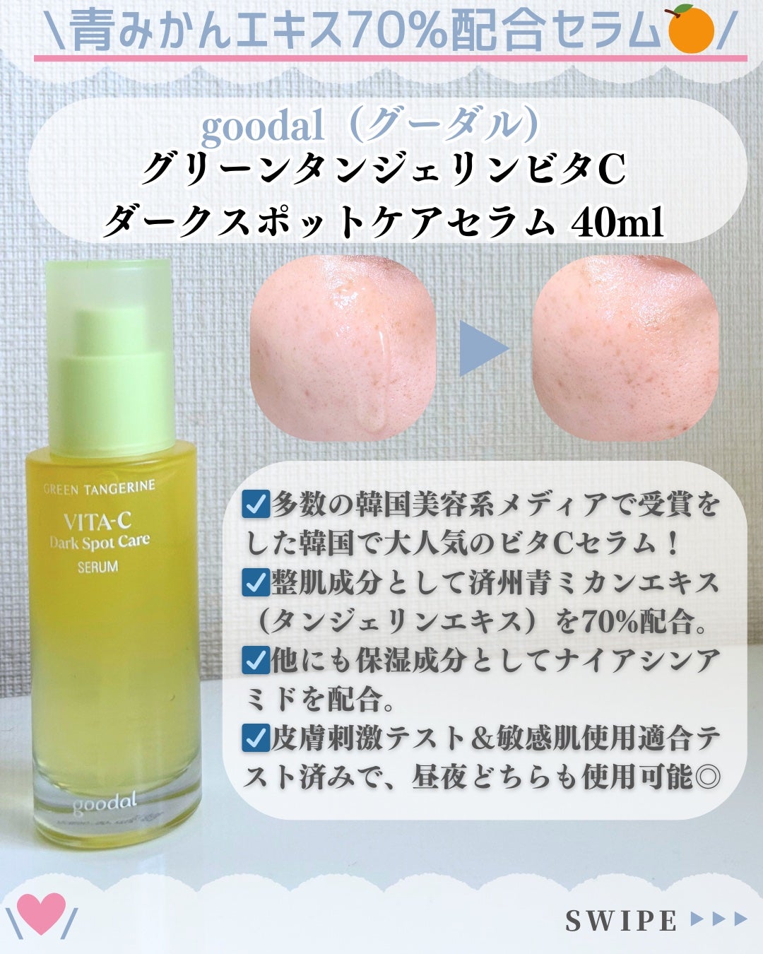 グリーンタンジェリン ビタC ダークスポットケアセラム/goodal/美容液を使ったクチコミ(2枚目)