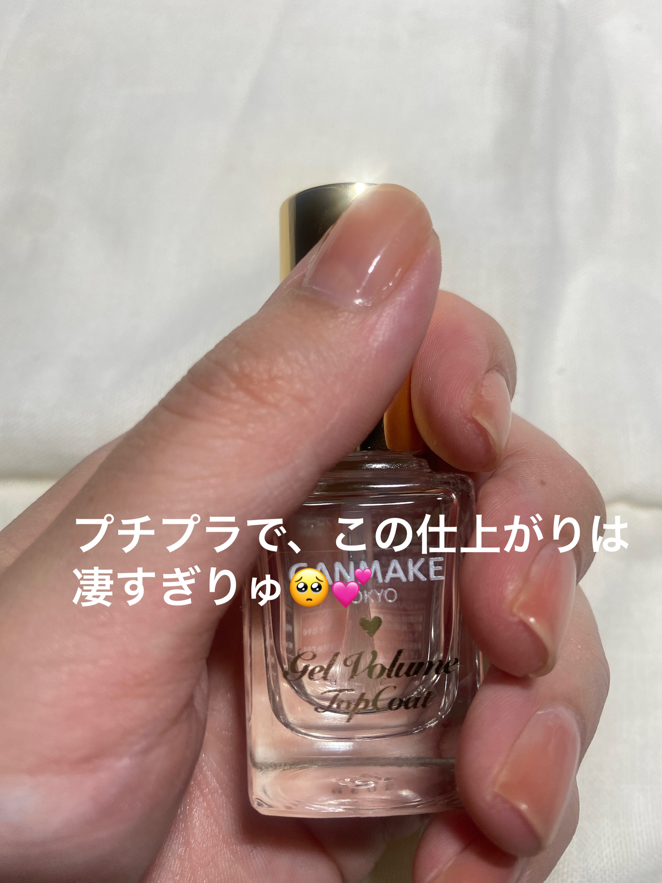 ジェルボリュームトップコート/キャンメイク/ネイルトップコートを使ったクチコミ（1枚目）