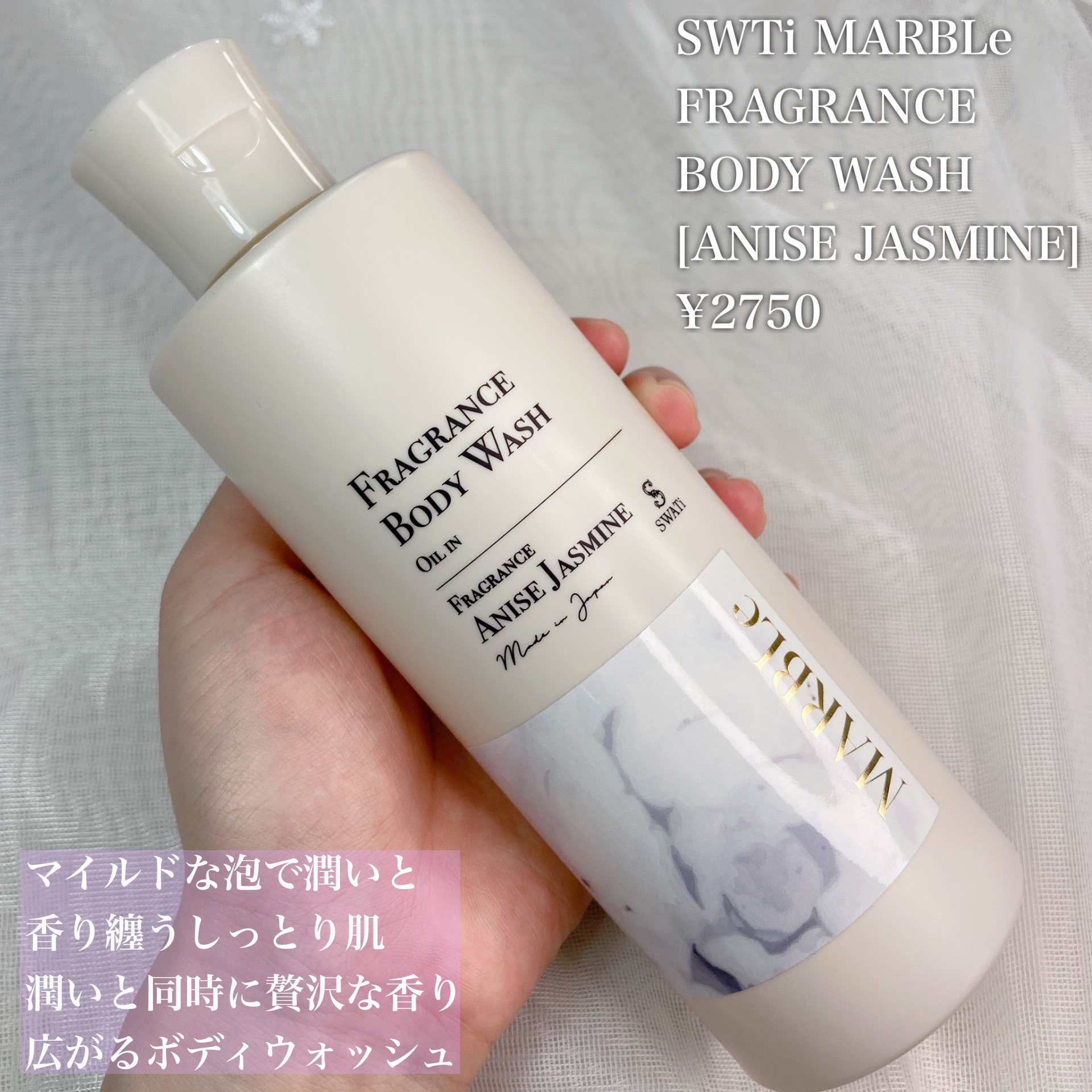 FRAGRANCE BODY WASH/SWATi MARBLe/ボディソープを使ったクチコミ（2枚目）