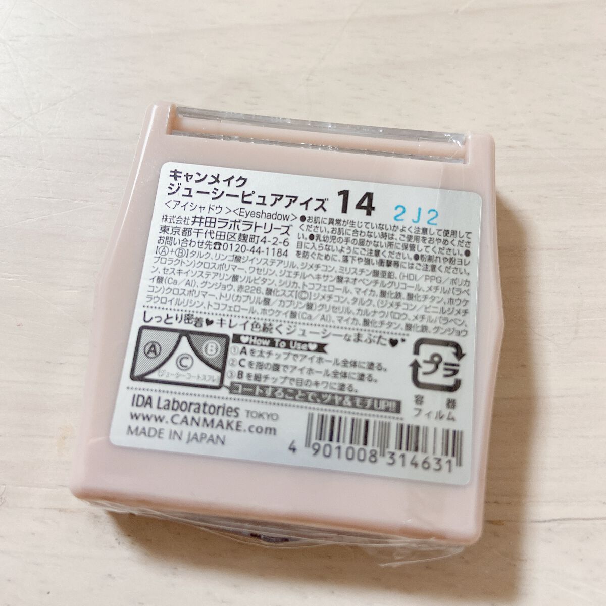 ジューシーピュアアイズ/キャンメイク/アイシャドウパレットを使ったクチコミ(4枚目)
