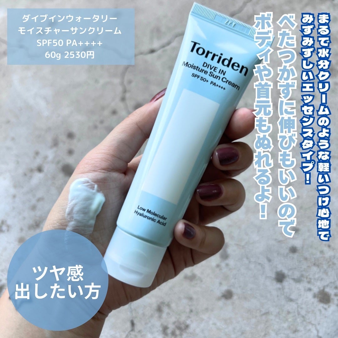 ダイブイン マイルドサンクリーム/Torriden/日焼け止めクリームを使ったクチコミ(3枚目)