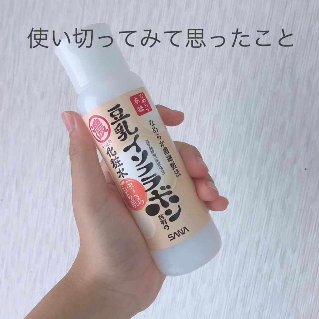 化粧水 NA/なめらか本舗/化粧水を使ったクチコミ(1枚目)