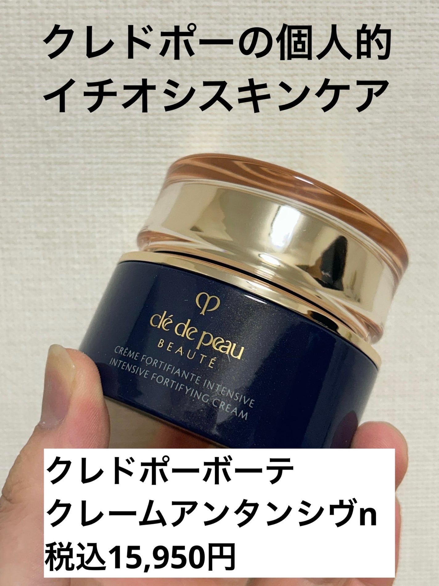 クレームアンタンシヴn/クレ・ド・ポー ボーテ/乳液を使ったクチコミ(1枚目)