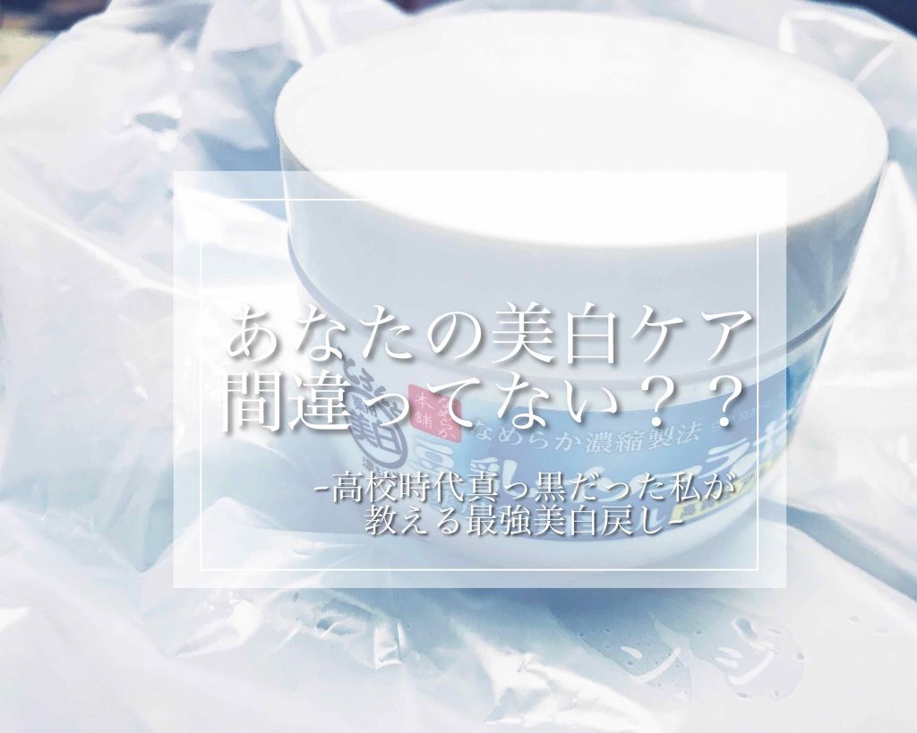 とろんと濃ジェル 薬用美白/なめらか本舗/オールインワン化粧品を使ったクチコミ（1枚目）