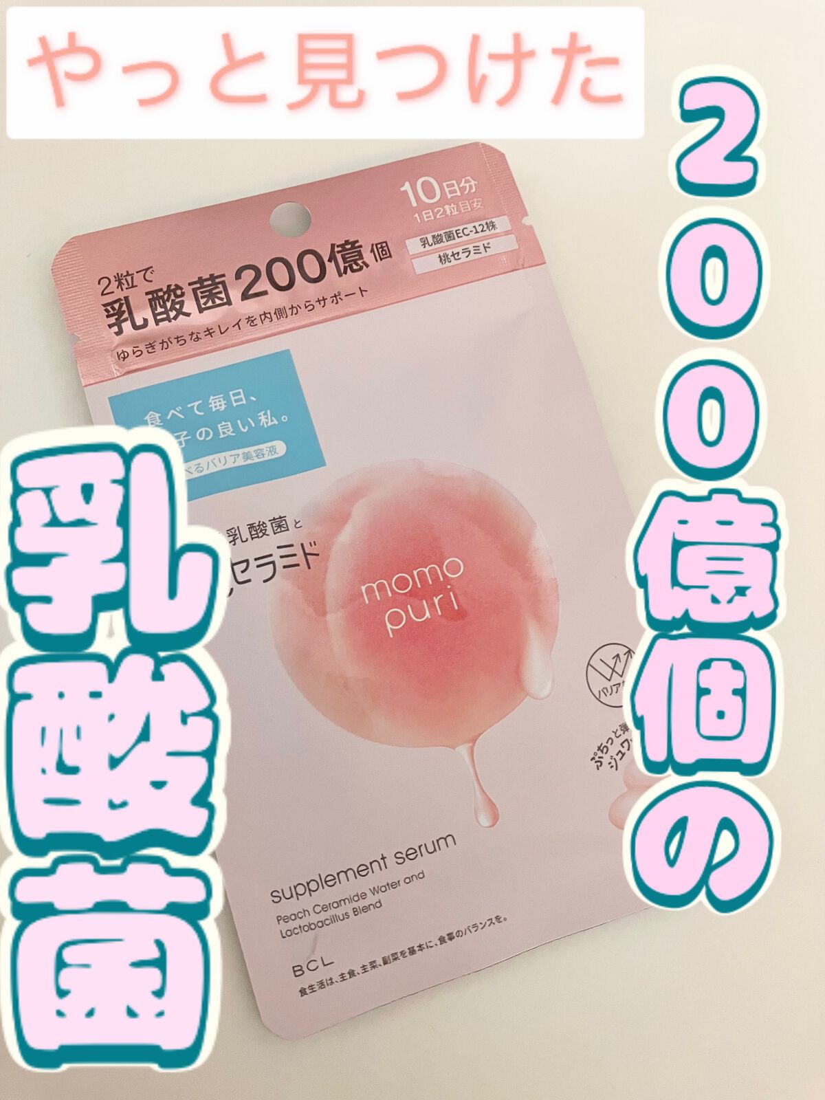 食べる潤い美容液/ももぷり/美容サプリメントを使ったクチコミ(1枚目)