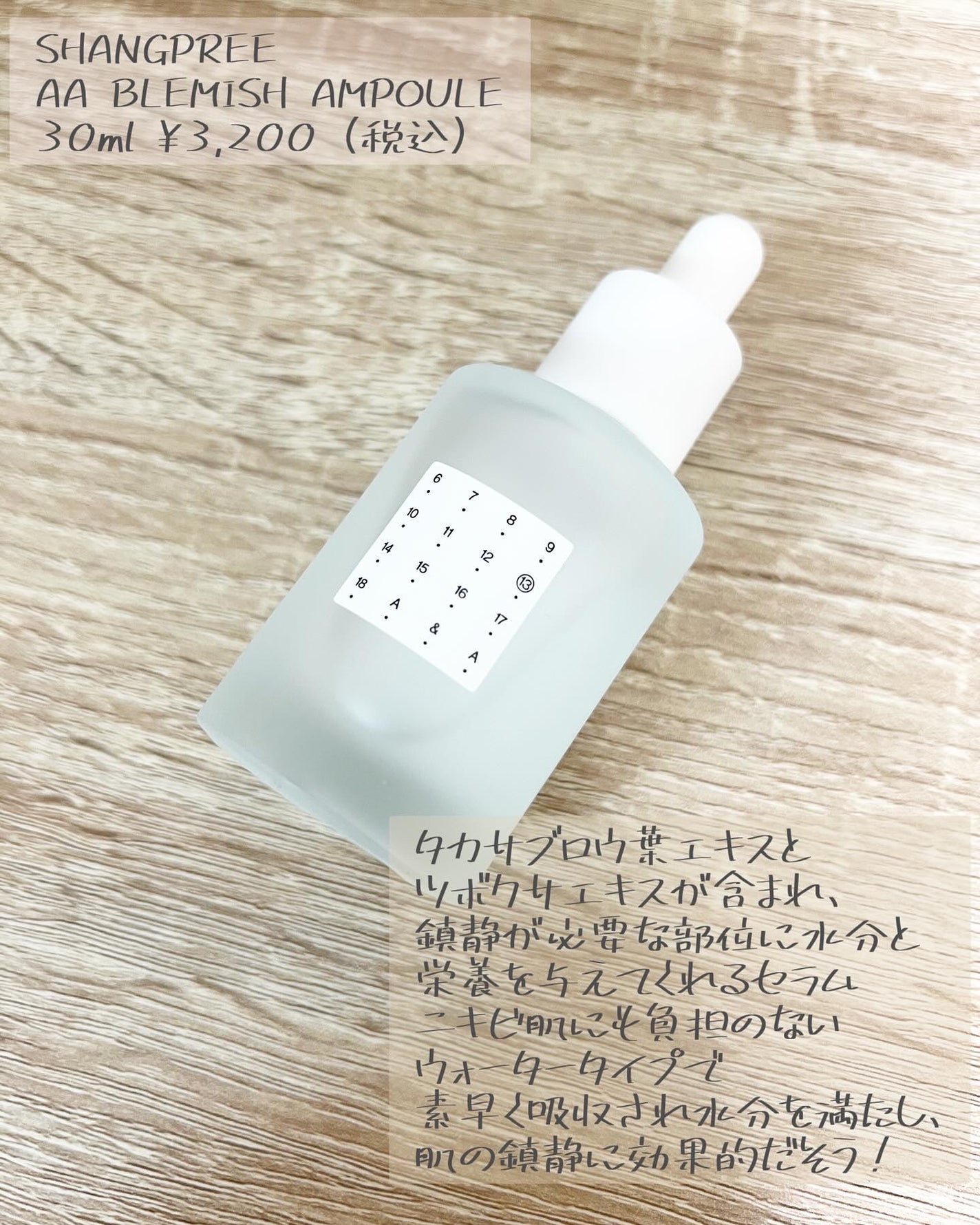 AAブレミッシュセラム/Shangpree/美容液を使ったクチコミ(2枚目)