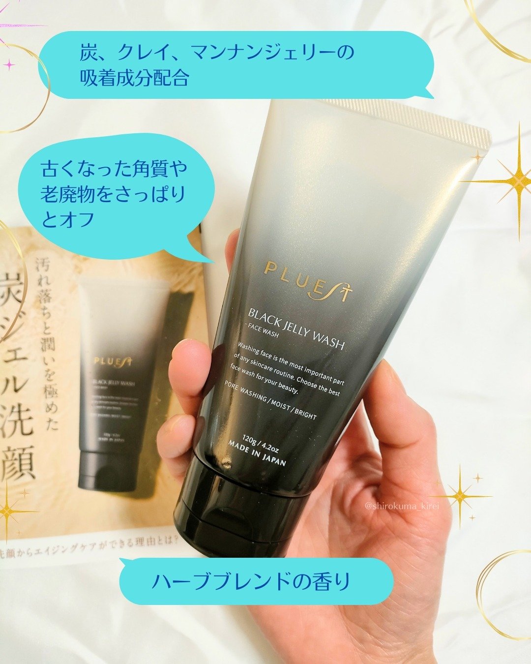 BLACK JELLY WASH（ブラックジェリーウォッシュ）/PLUEST/その他洗顔料を使ったクチコミ（2枚目）