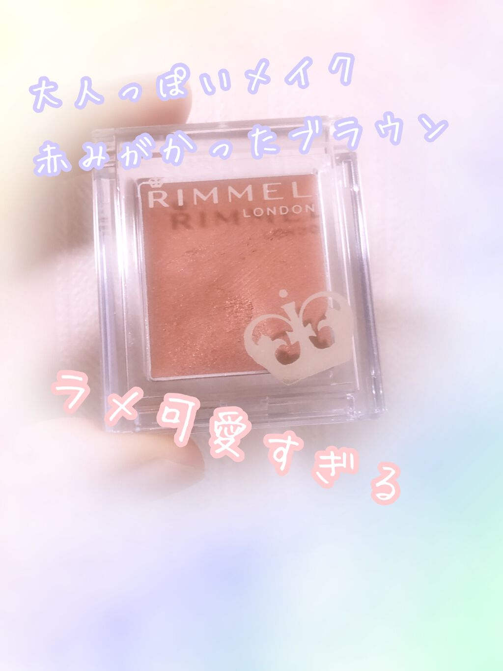 プリズム クリームアイカラー/リンメル ロンドン/ジェル・クリームアイシャドウを使ったクチコミ(1枚目)
