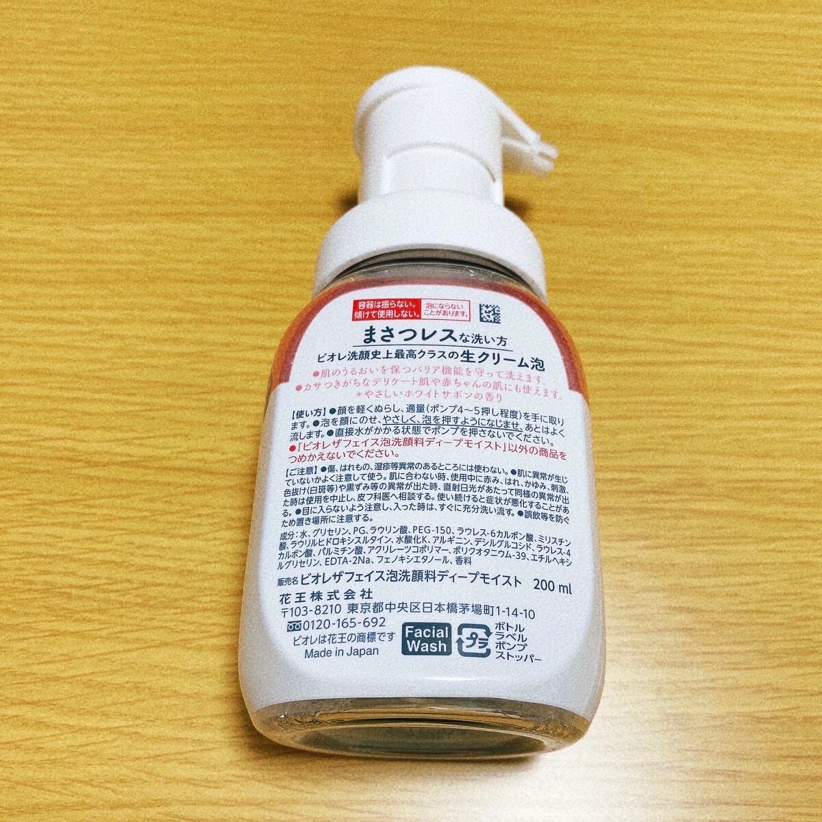 ビオレ ザフェイス 泡洗顔料 ディープモイスト/ビオレ/泡洗顔を使ったクチコミ(4枚目)