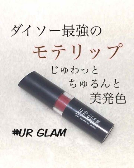 UR GLAM CREAMY LIPSTICK EX/U R GLAM/口紅を使ったクチコミ(1枚目)