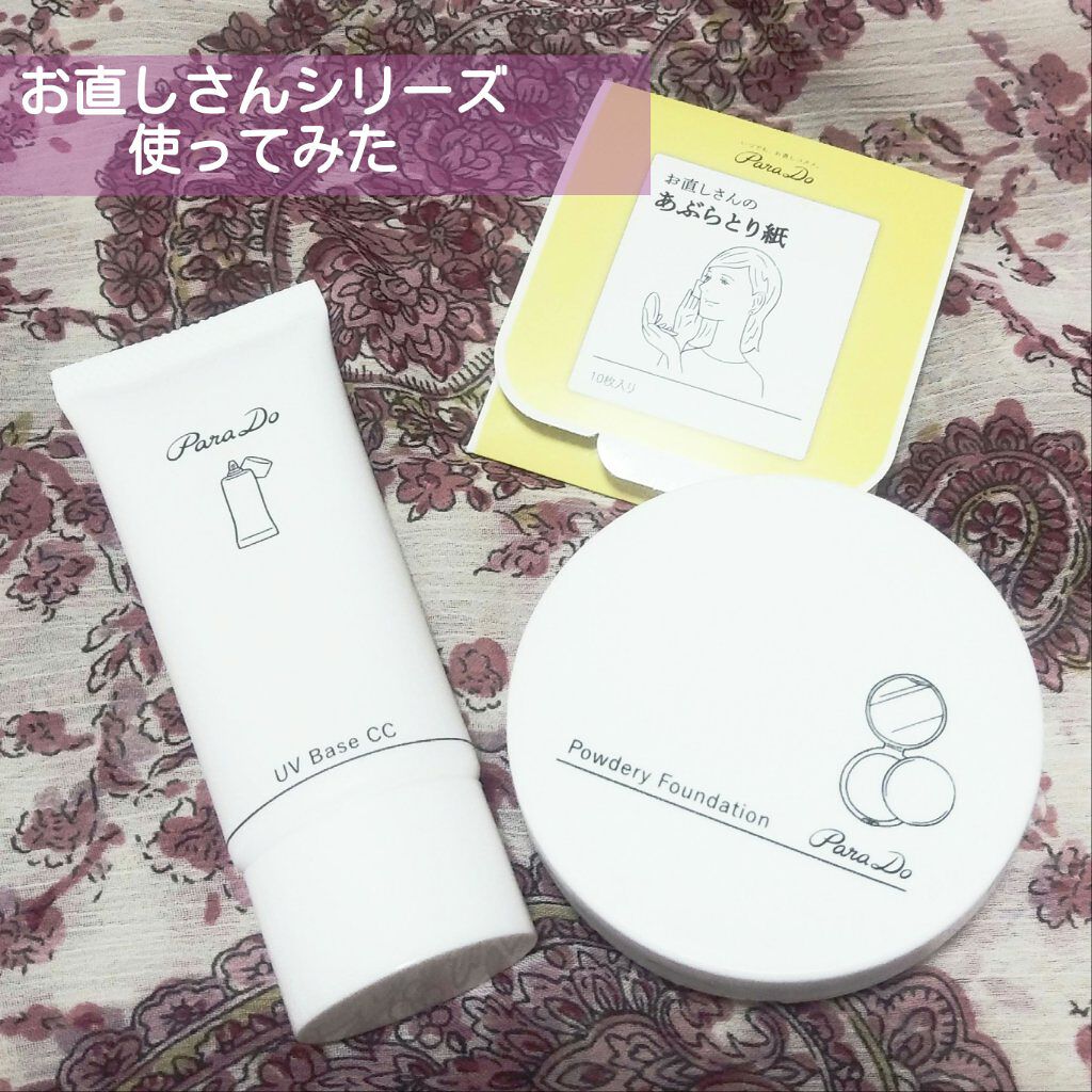 はな様専用　パラドゥ　ファンデーション　パウダー　UV下地　４点セット パラドゥ パウダリィファンデーションex OC20 （限定） パウダー ＵＶ