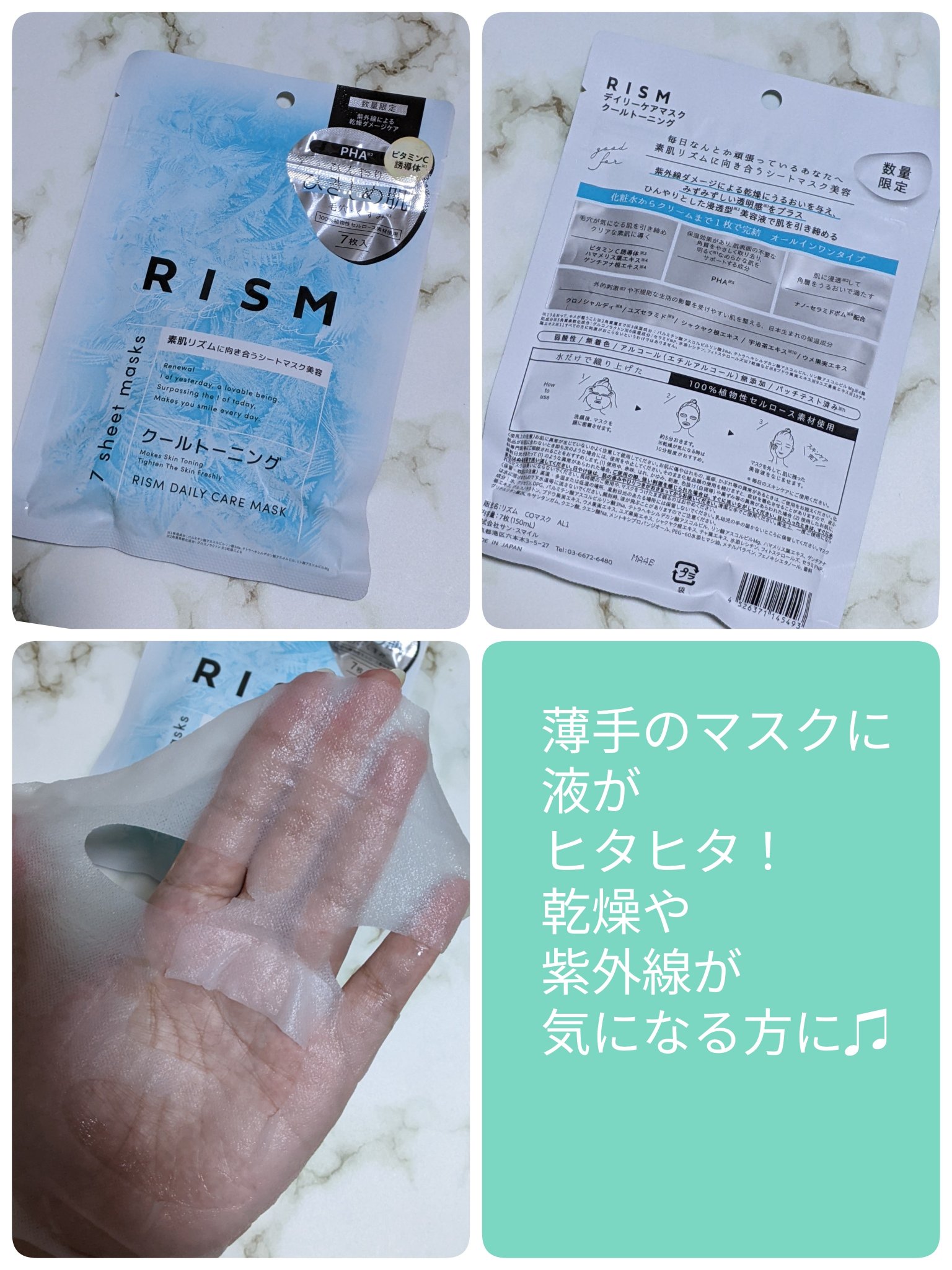リズム　デイリーケアマスク　クールトーニング/RISM/シートマスク・パックを使ったクチコミ（3枚目）