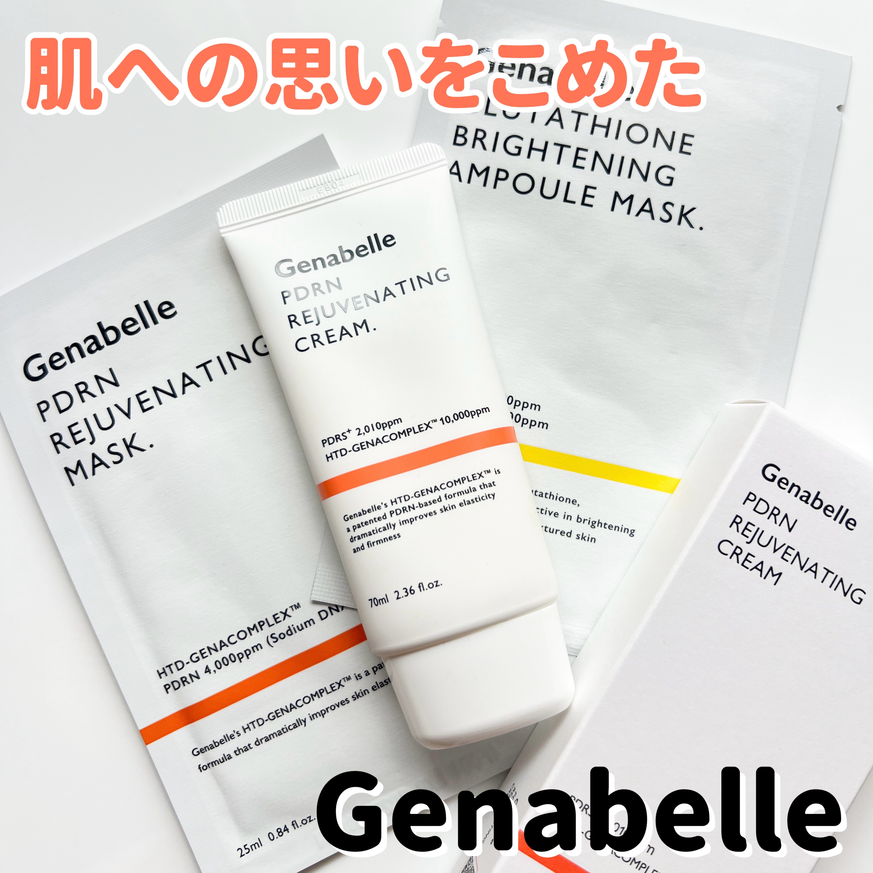 グルタチオンブアンプルマスク/Genabelle/シートマスク・パックを使ったクチコミ（1枚目）