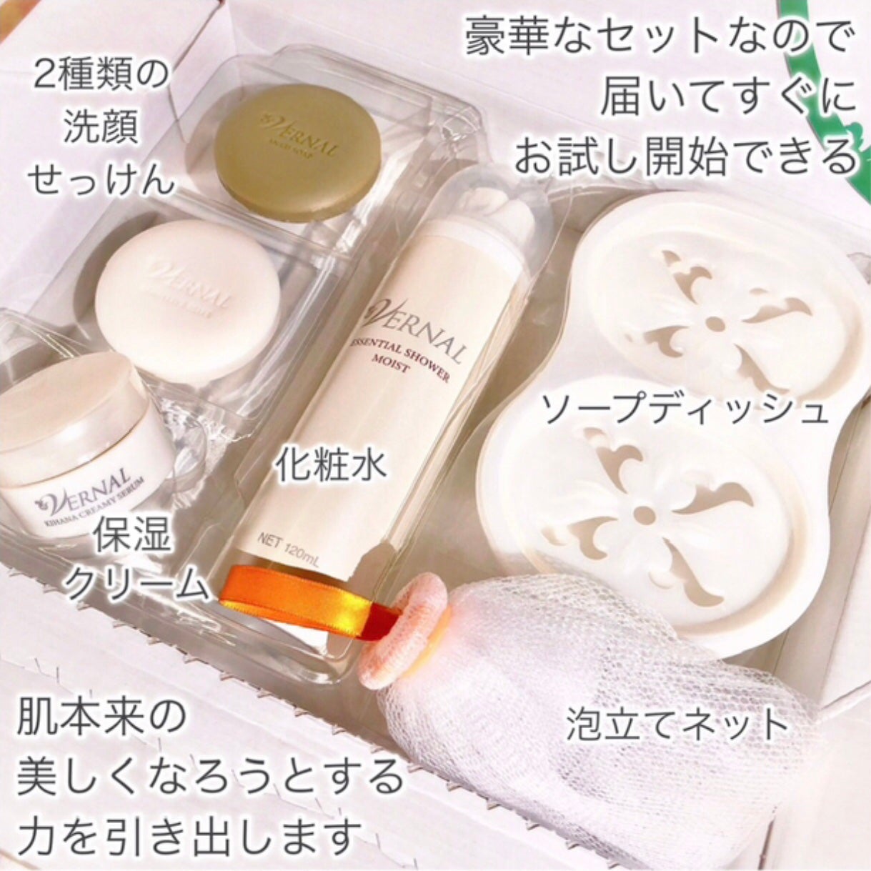 素肌つるつるセット/ヴァーナル/スキンケアキットを使ったクチコミ(2枚目)