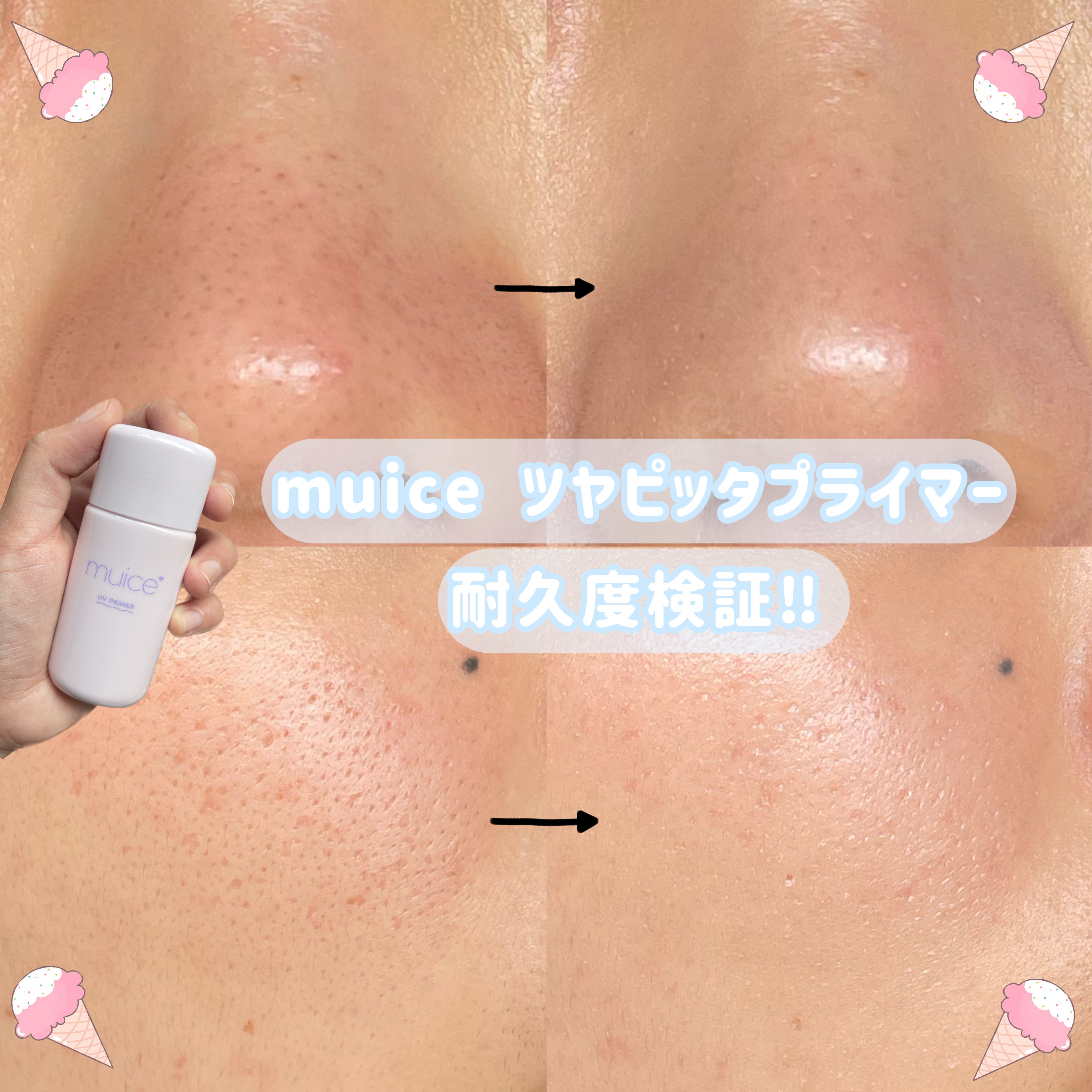 ツヤピッタプライマー/muice/化粧下地を使ったクチコミ（1枚目）