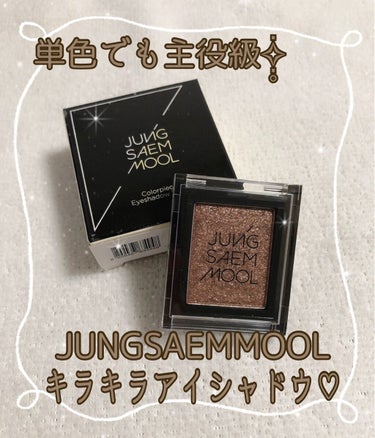 Eyeshadow prism/JUNG SAEM MOOL/シングルアイシャドウを使ったクチコミ（1枚目）