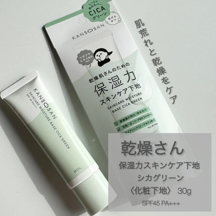 乾燥さん 保湿力スキンケア下地 シカグリーン/乾燥さん/化粧下地を使ったクチコミ(2枚目)